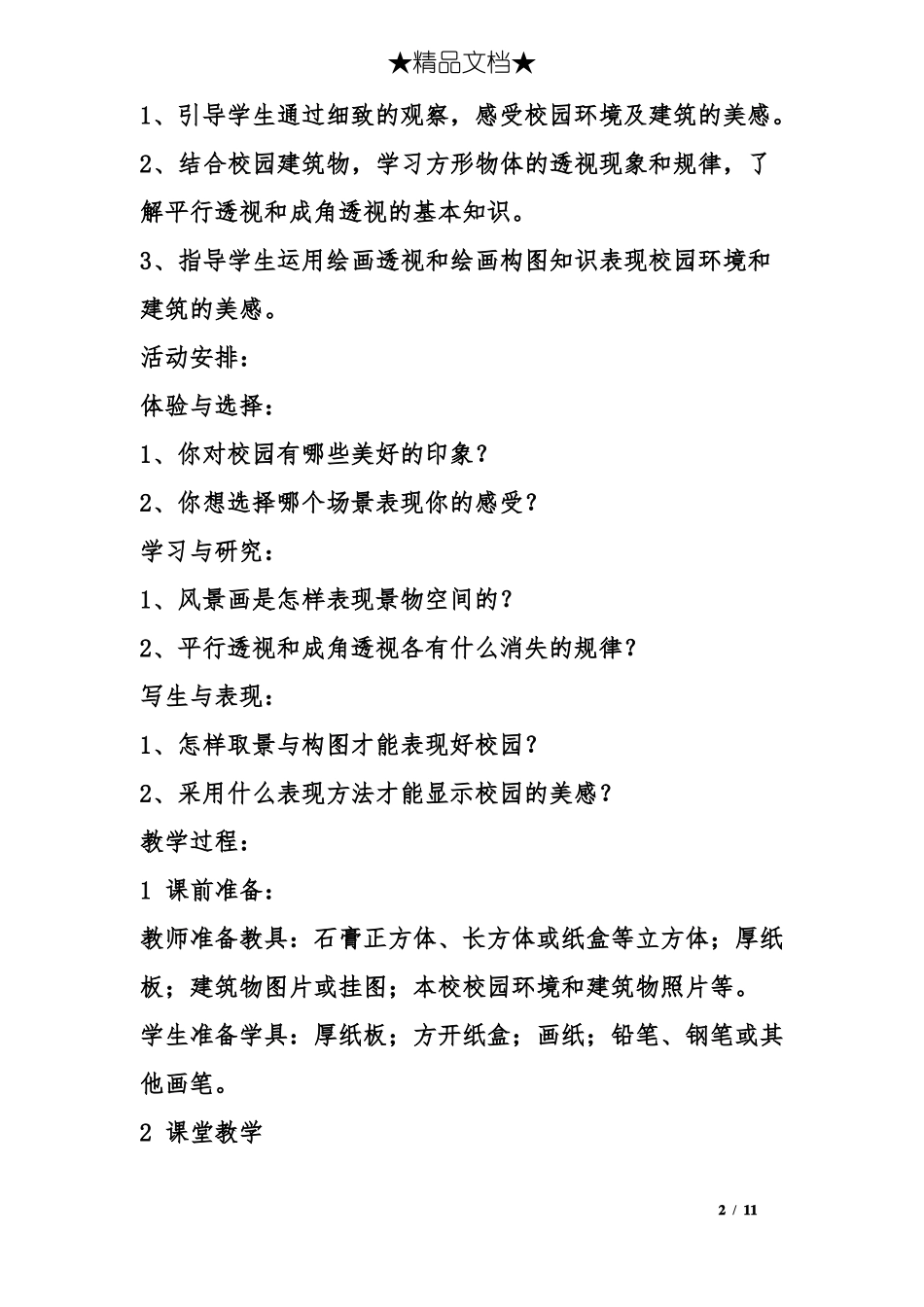 多彩的学习生活教案_第2页