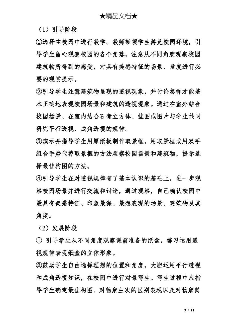 多彩的学习生活教案_第3页
