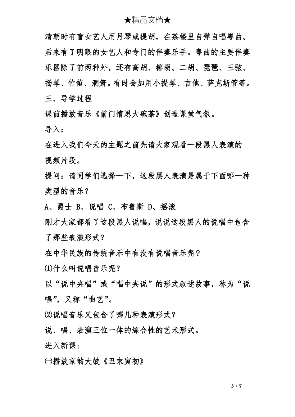 多彩的华夏之音曲艺篇教案_第3页