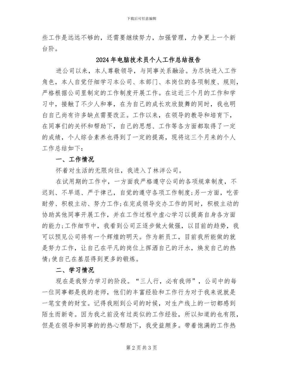 2024年电脑室年度工作总结范本_第2页