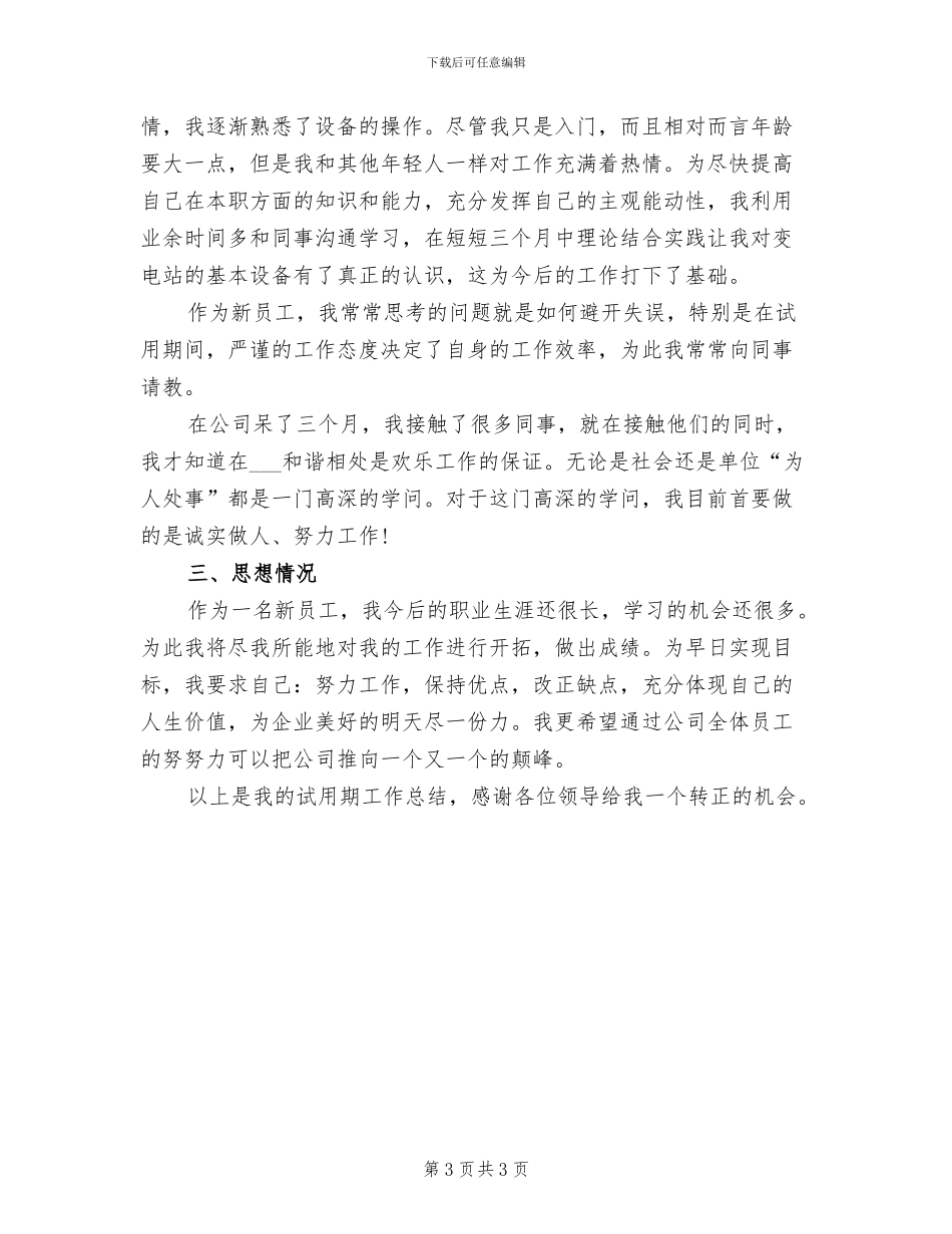 2024年电脑室年度工作总结范本_第3页