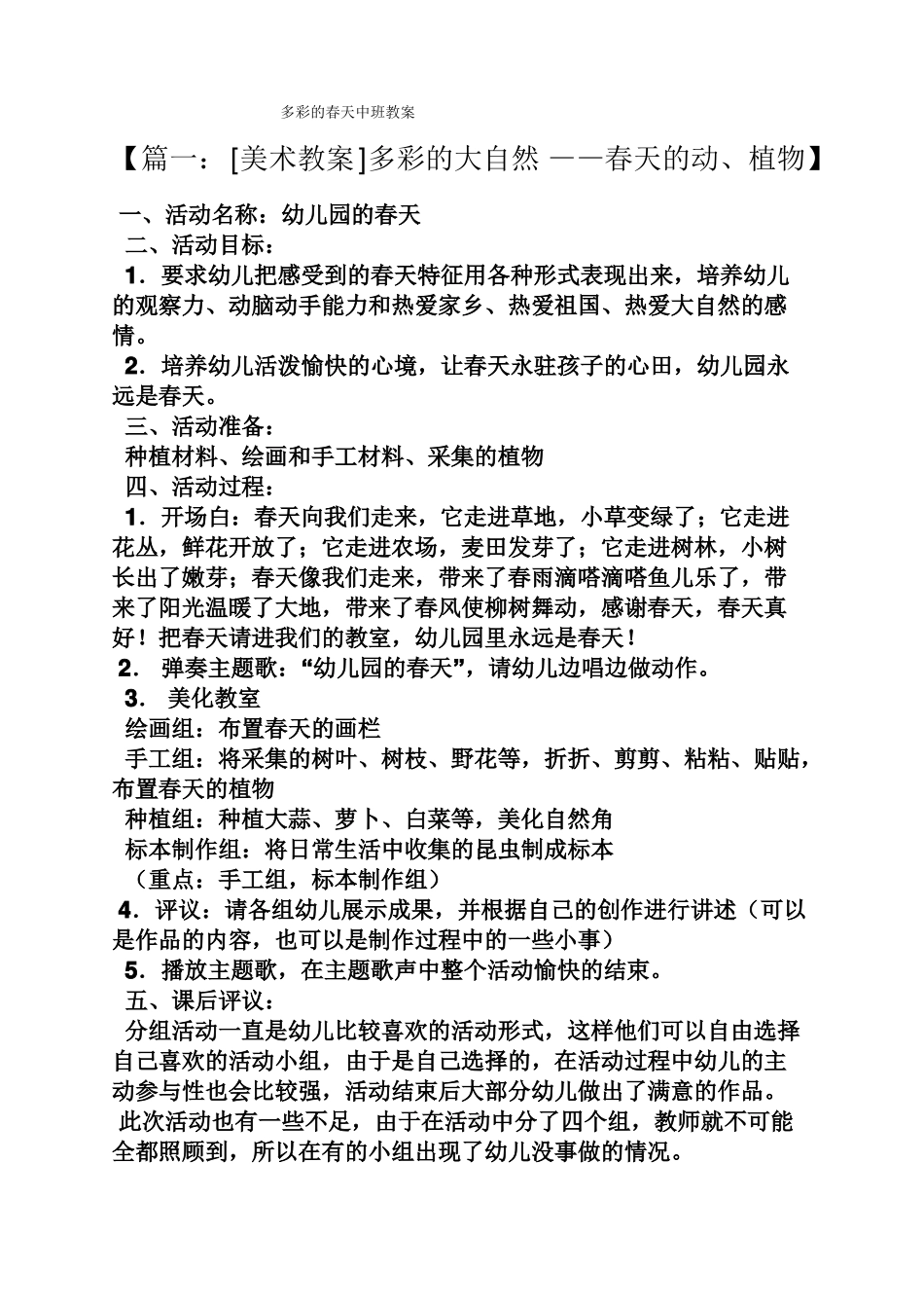 多彩的春天中班教案_第1页