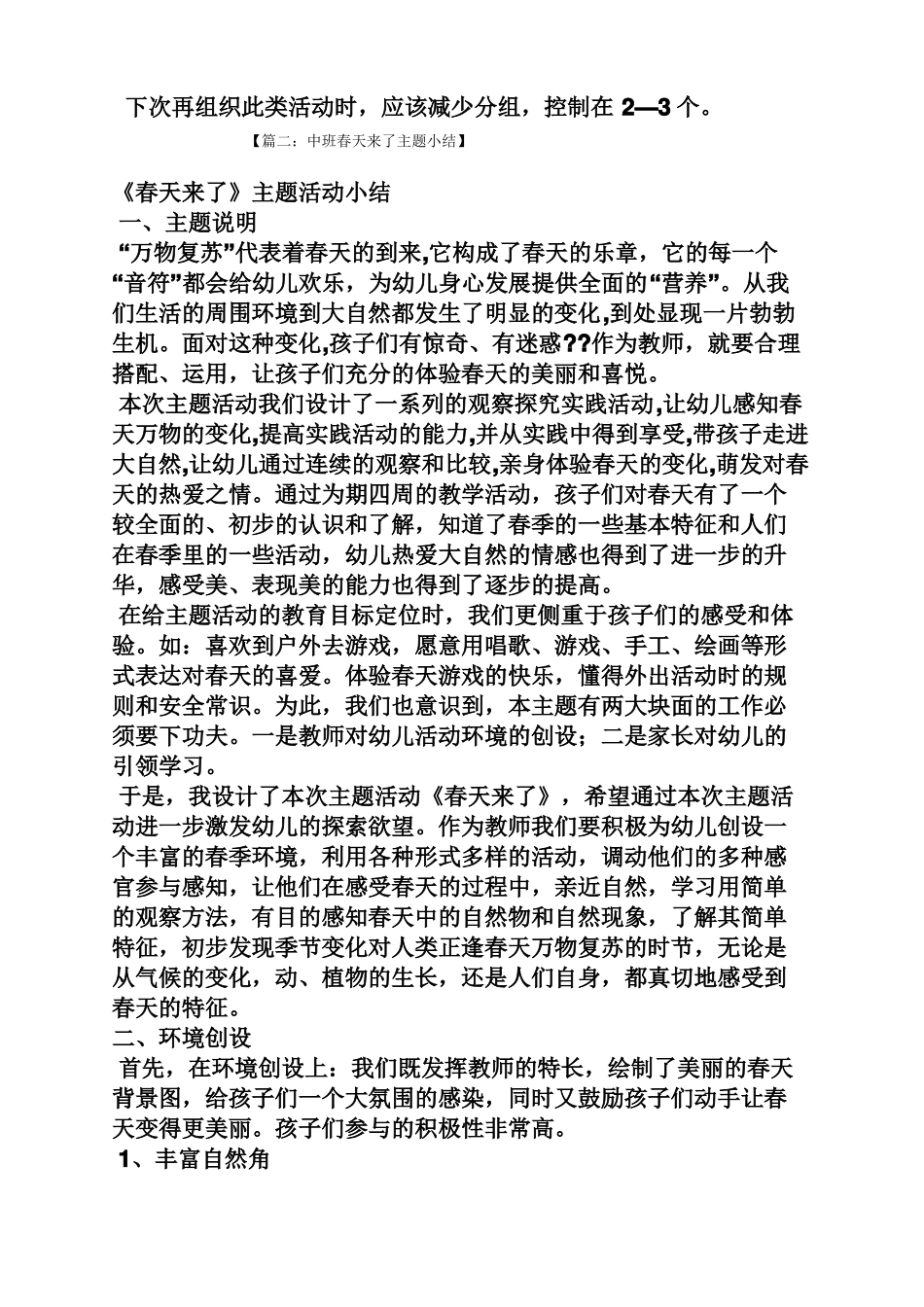 多彩的春天中班教案_第2页
