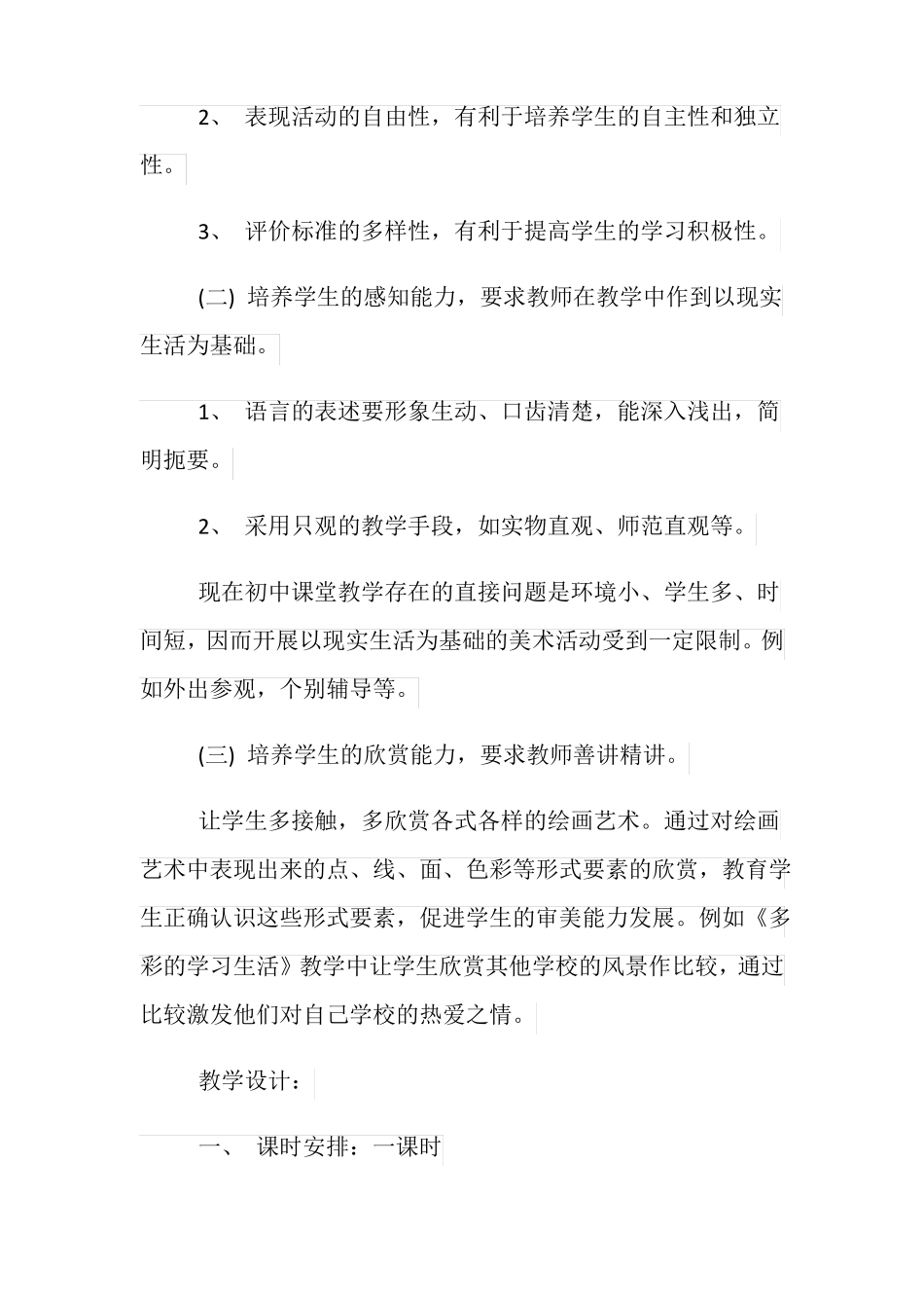 多彩的学习生活教案范文_第2页