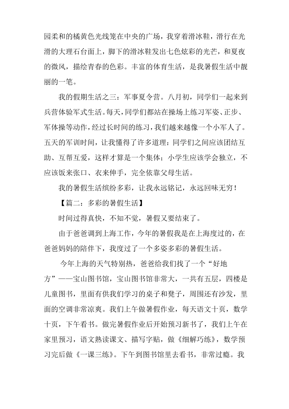 多彩的暑假生活优秀作文八篇_第2页