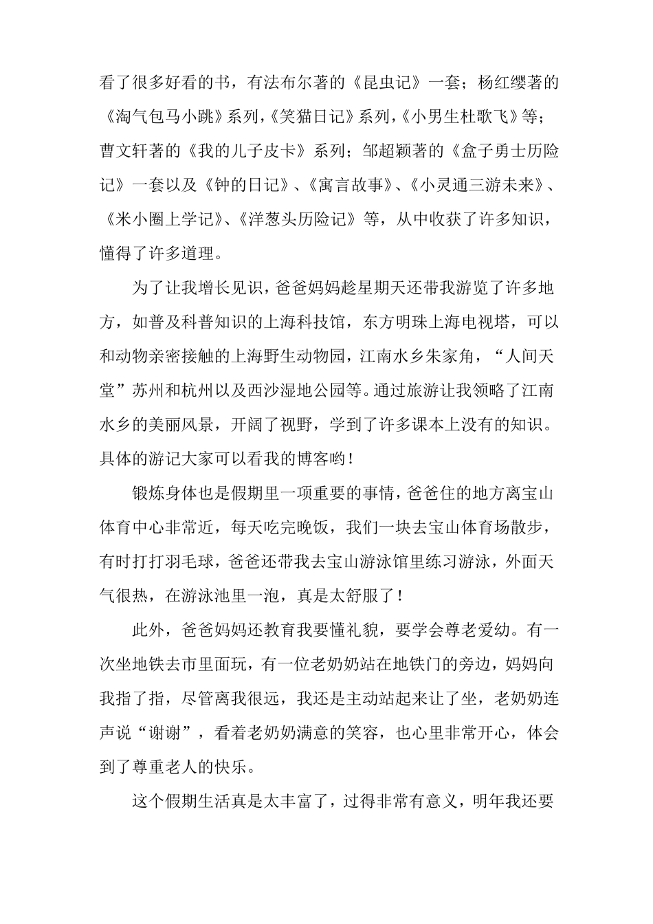 多彩的暑假生活优秀作文八篇_第3页