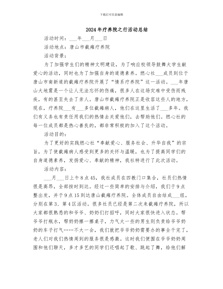 2024年疗养院之行活动小结文稿_第2页