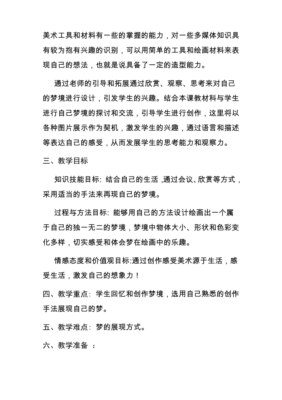 多彩的梦教学设计-张志丽_第2页