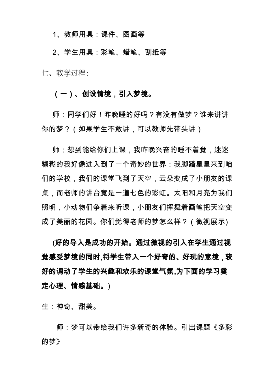 多彩的梦教学设计-张志丽_第3页
