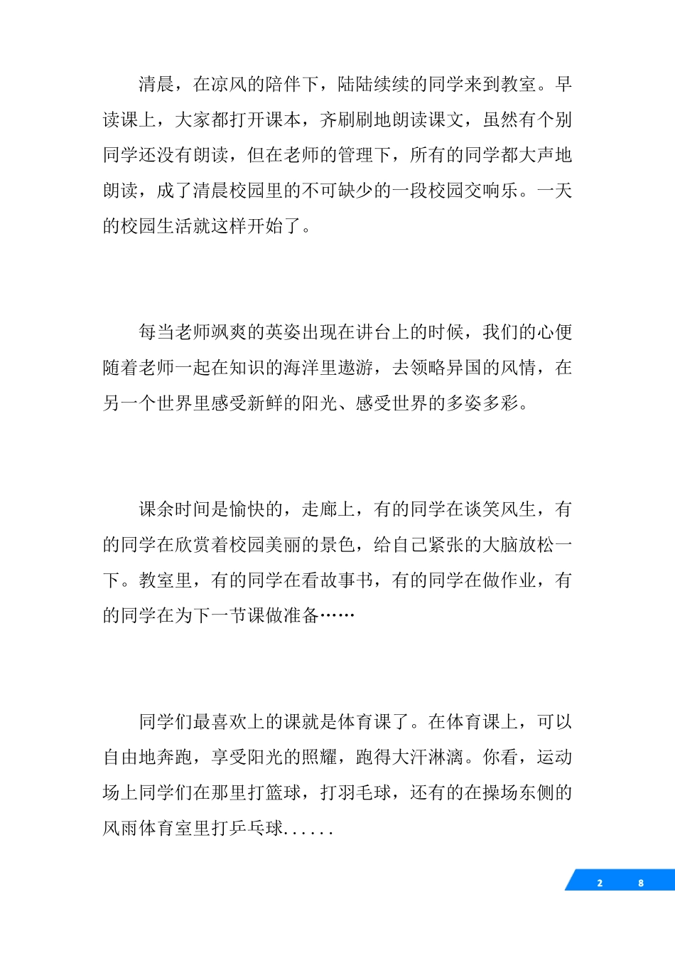 多彩的校园生活800字作文_第2页