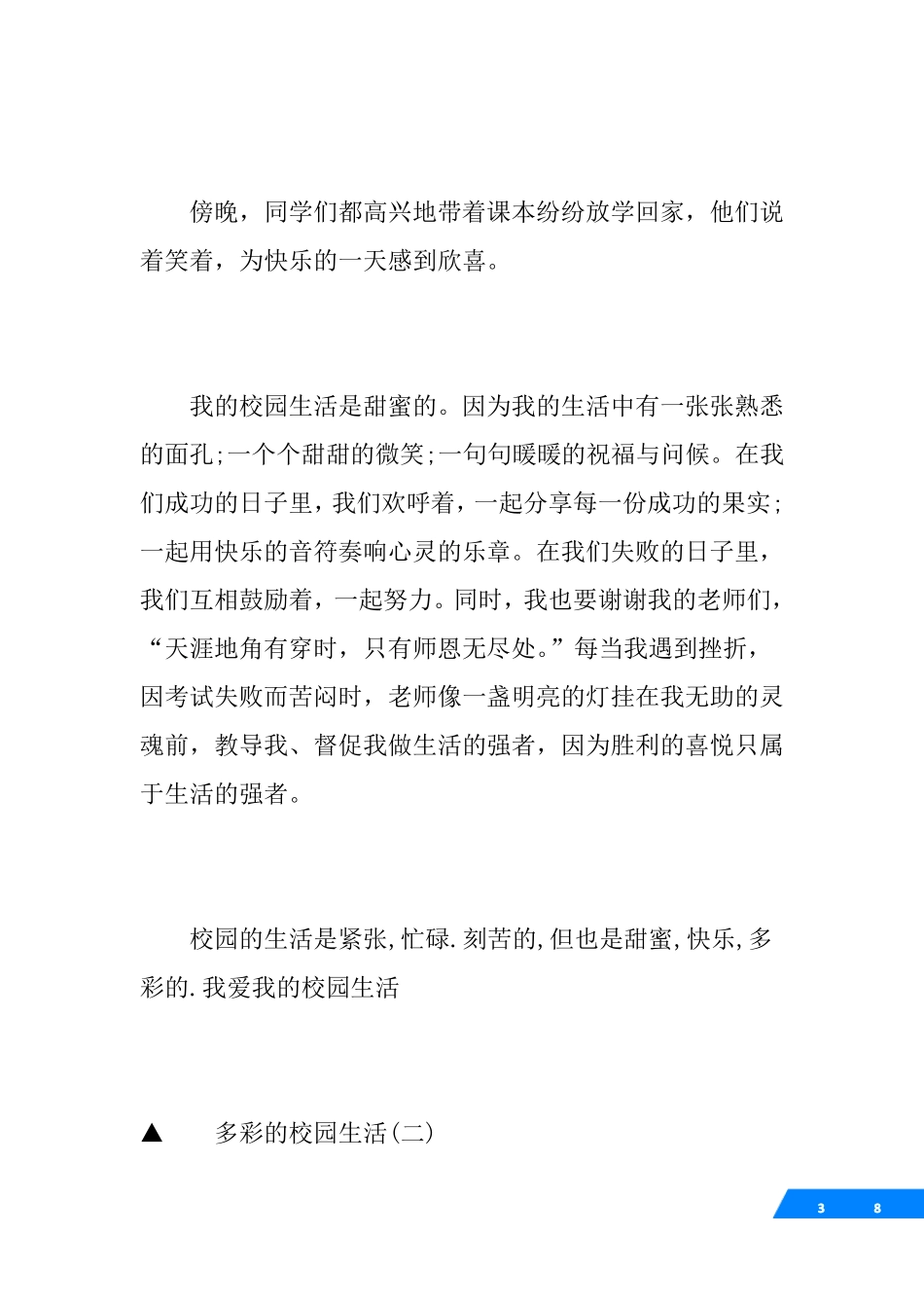 多彩的校园生活800字作文_第3页