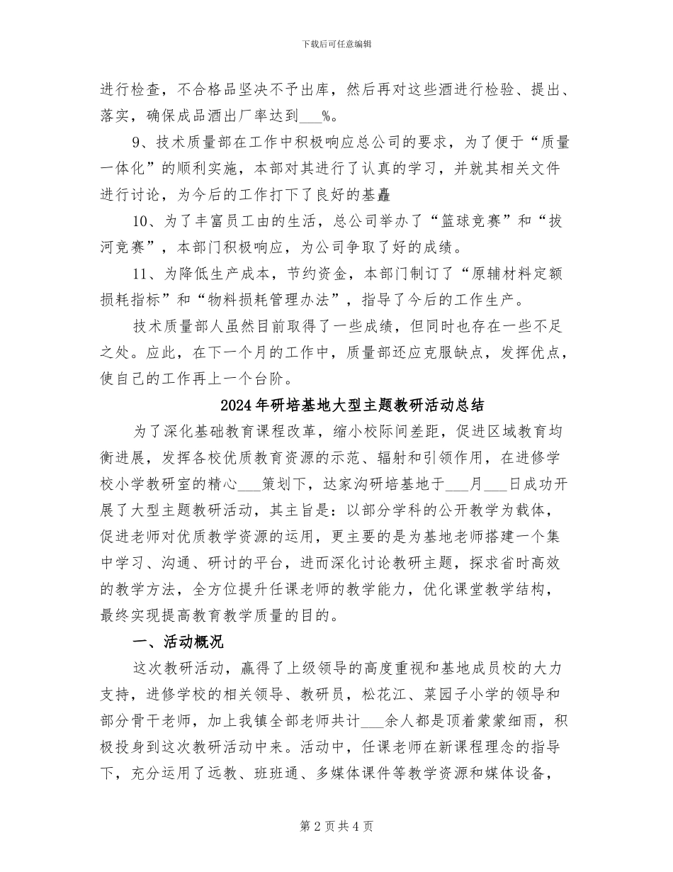 2024年研发部门月工作总结_第2页