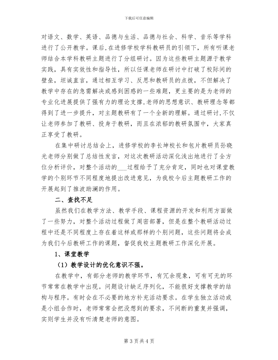 2024年研发部门月工作总结_第3页