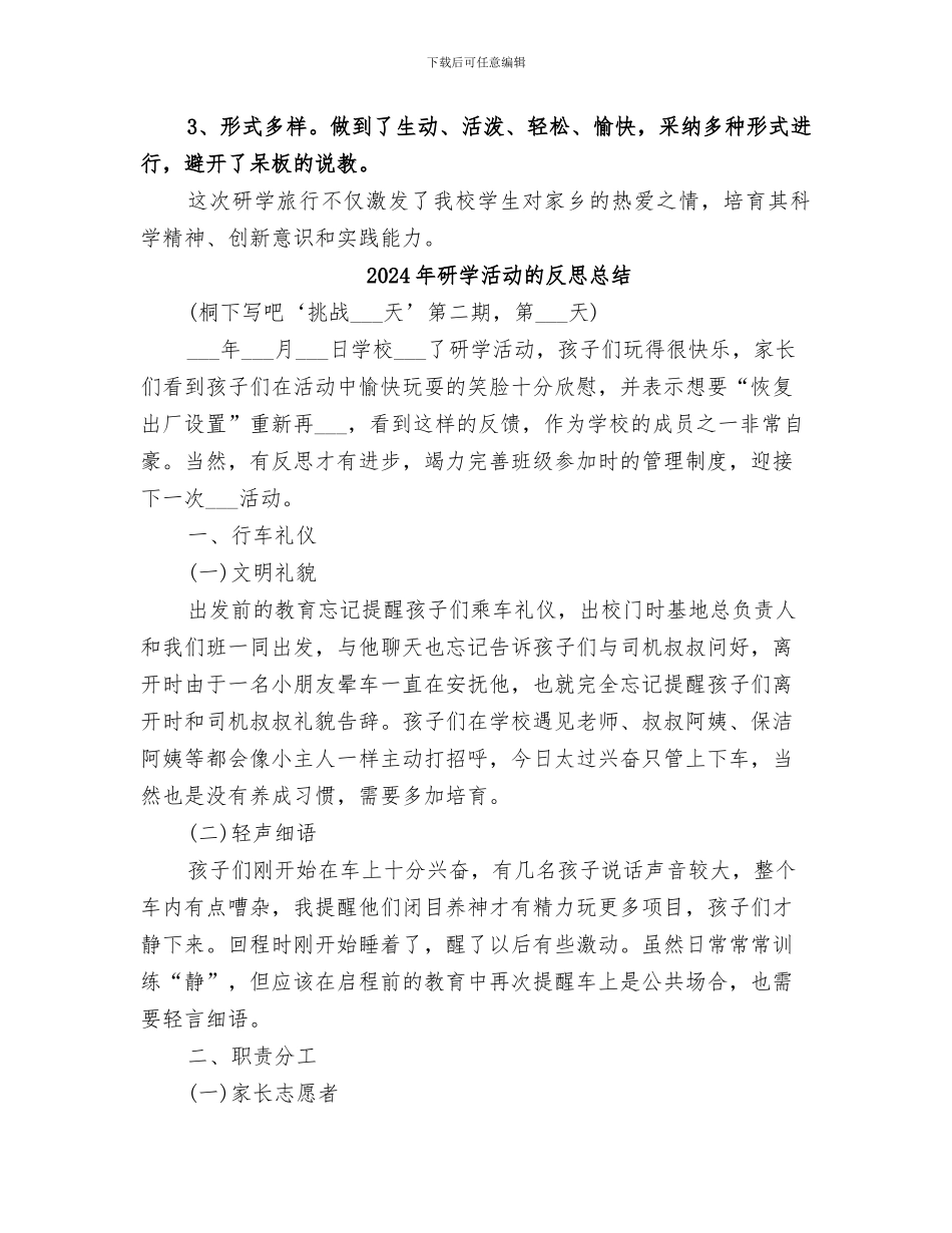2024年研学活动总结范文_第2页