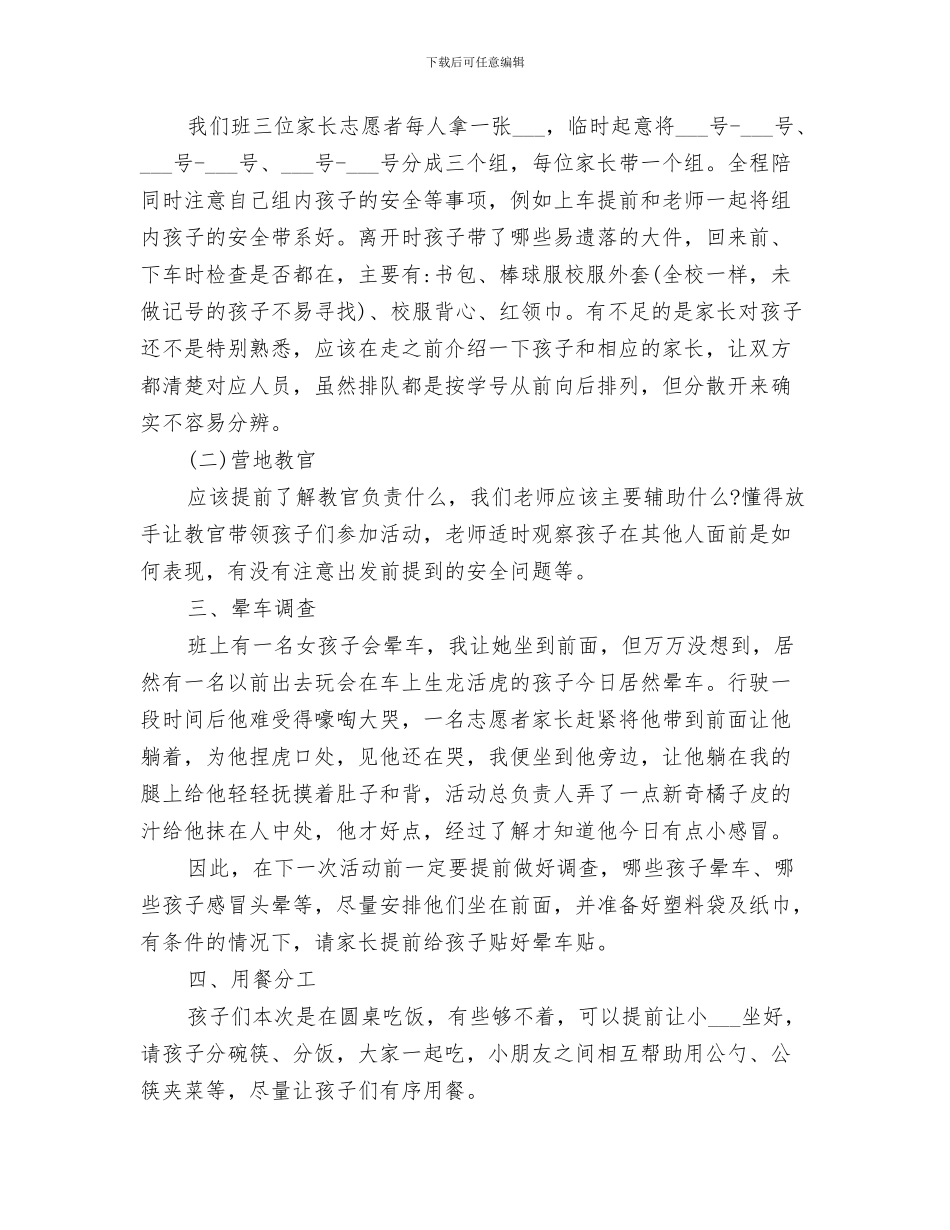 2024年研学活动总结范文_第3页