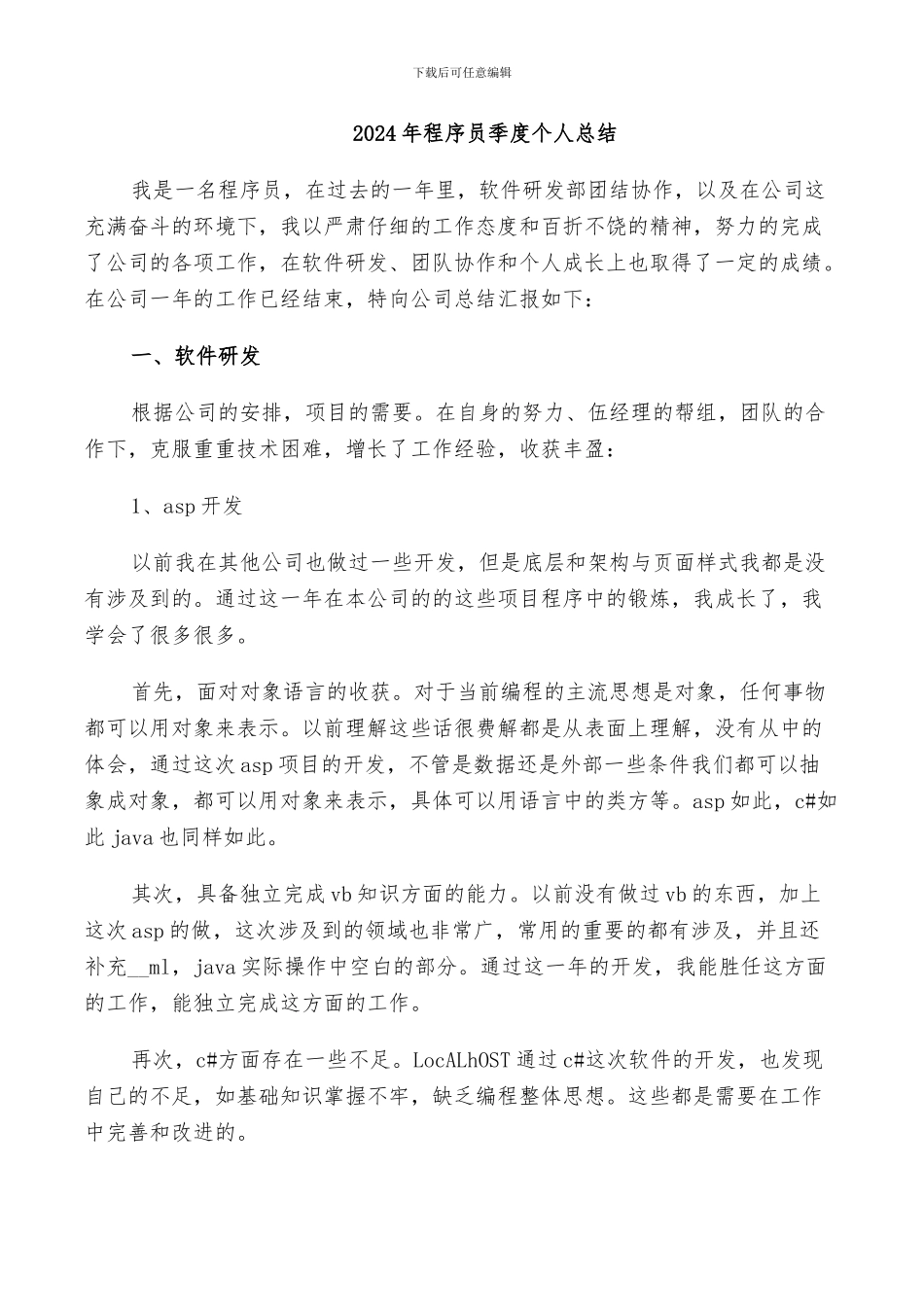 2024年程序员季度个人总结_第1页