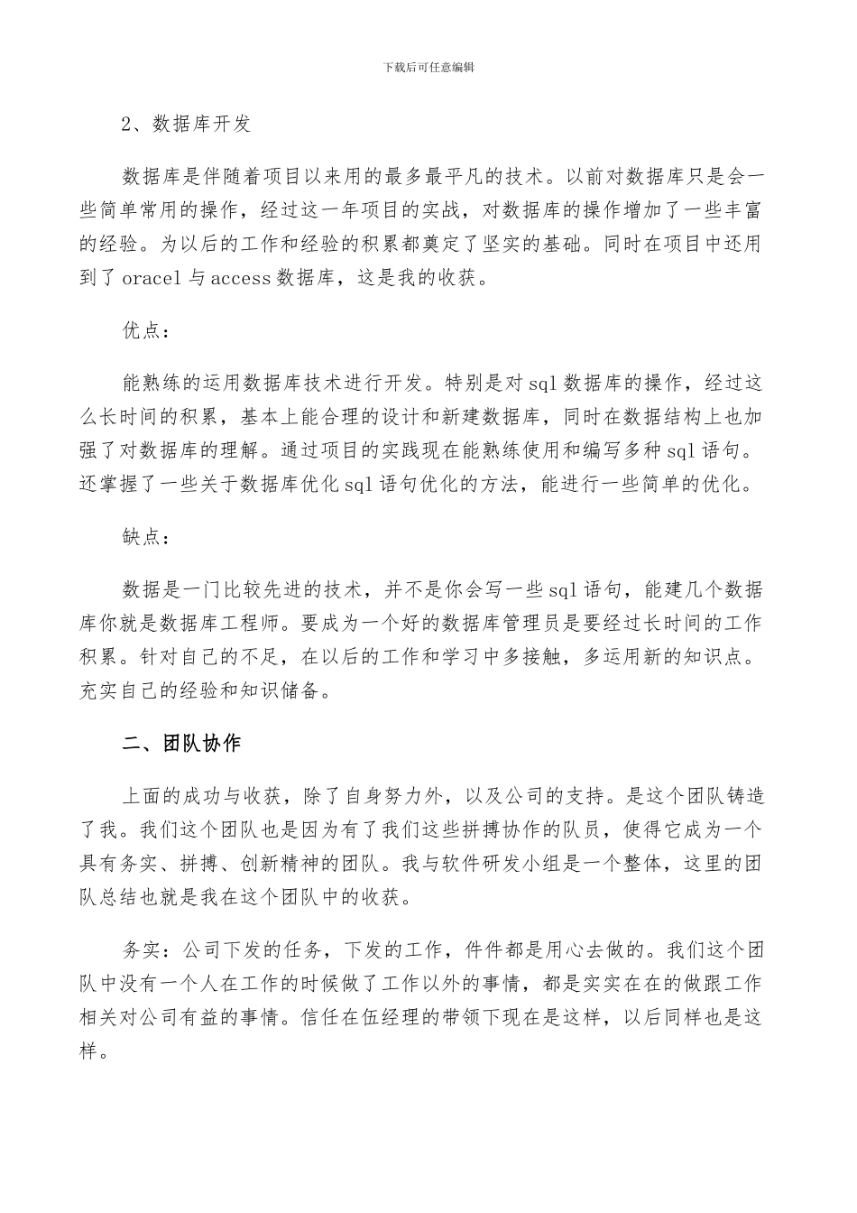 2024年程序员季度个人总结_第2页