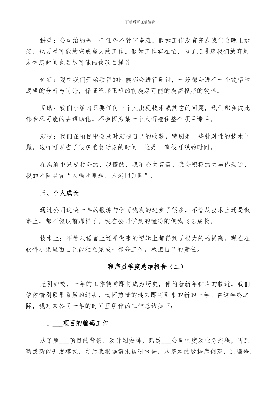 2024年程序员季度个人总结_第3页