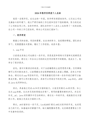 2024年程序员季度个人总结