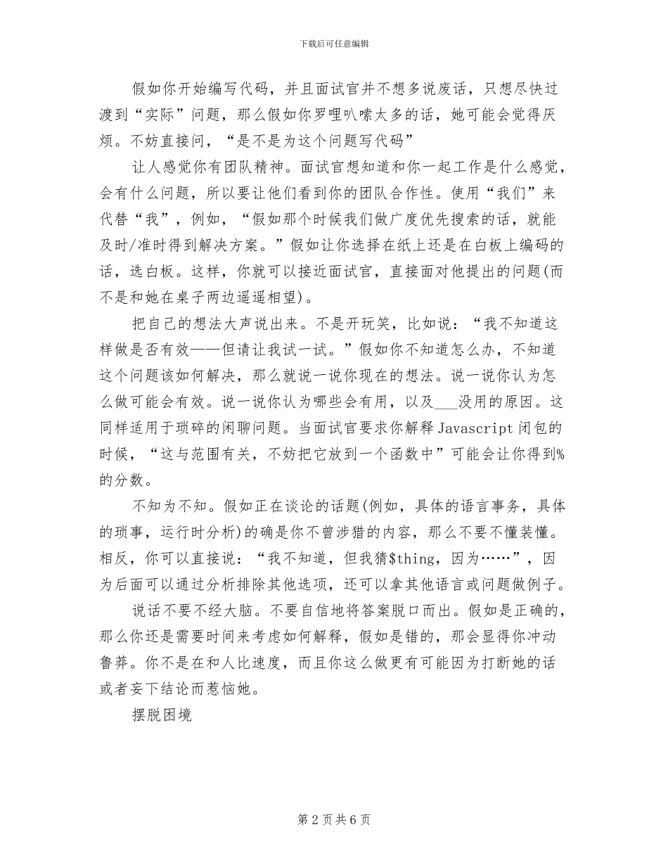 2024年程序员的面试小技巧总结_第2页