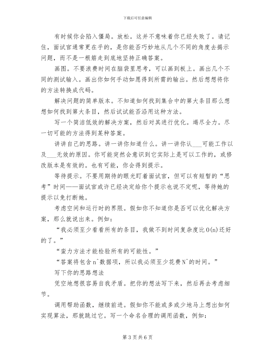 2024年程序员的面试小技巧总结_第3页