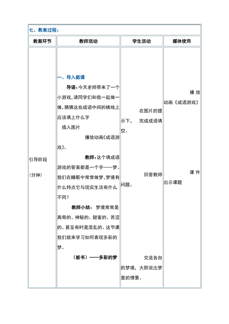 多彩的梦教学设计_第2页