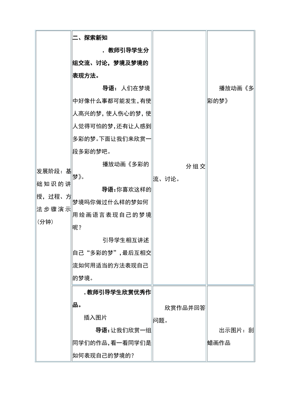 多彩的梦教学设计_第3页