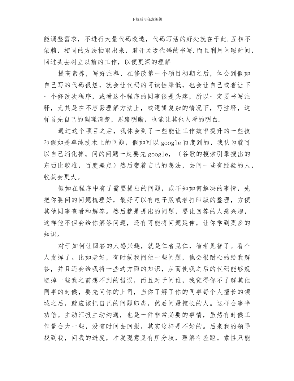 2024年程序猿个人年终工作总结_第2页