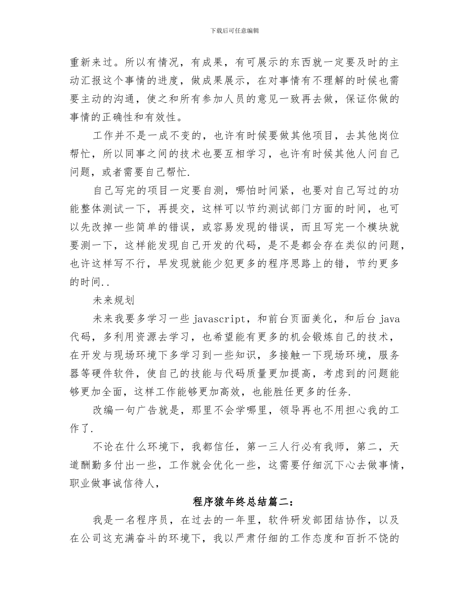 2024年程序猿个人年终工作总结_第3页