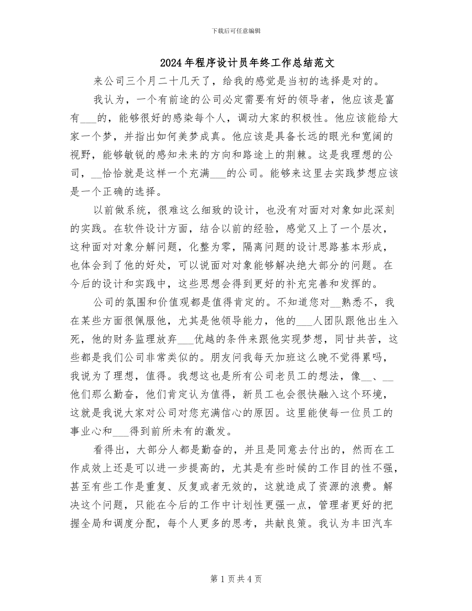 2024年程序设计员年终工作总结范文_第1页