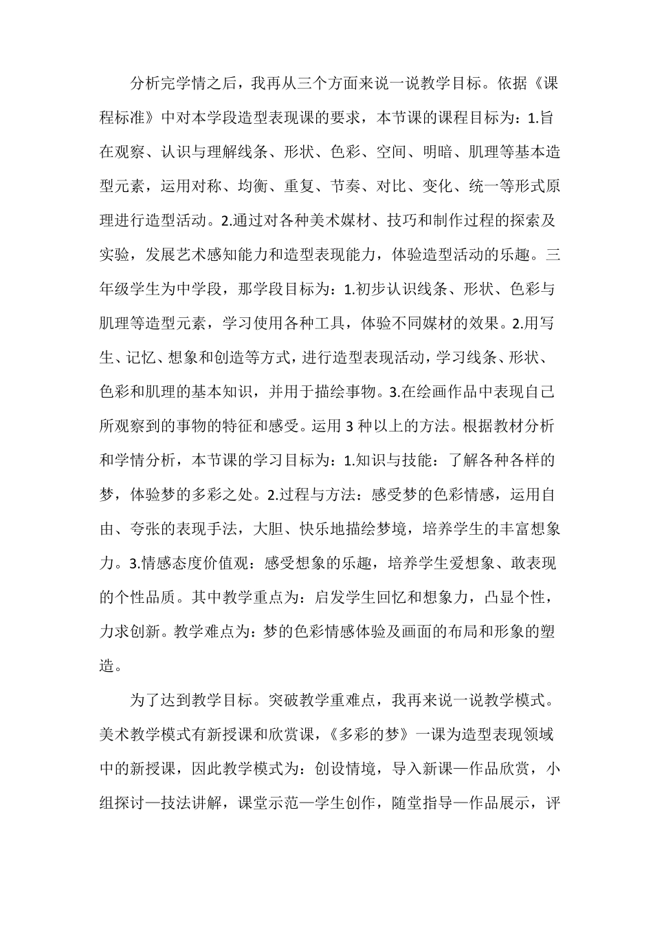 多彩的梦说课稿_第2页