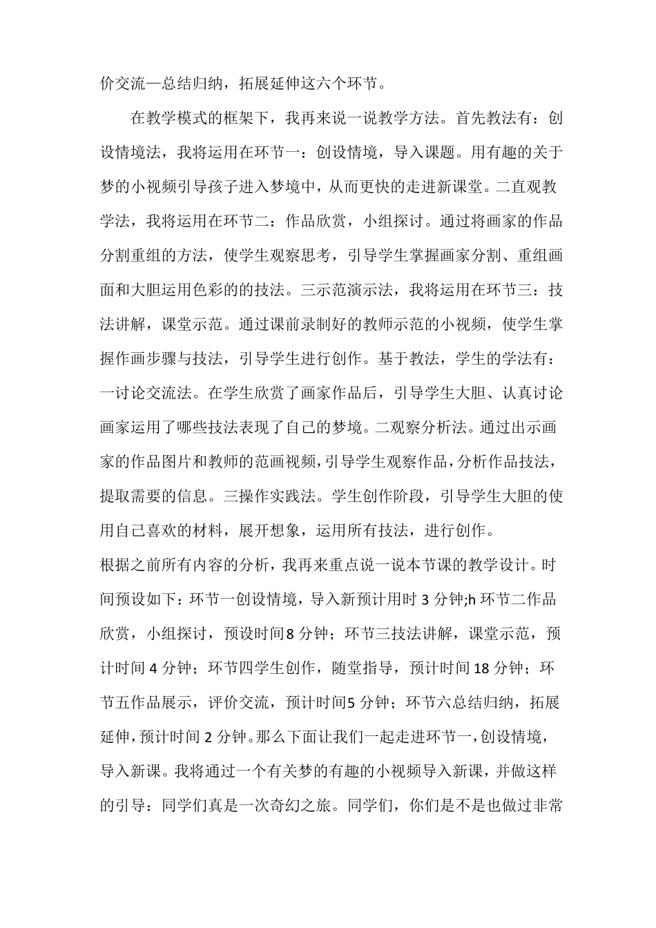 多彩的梦说课稿_第3页