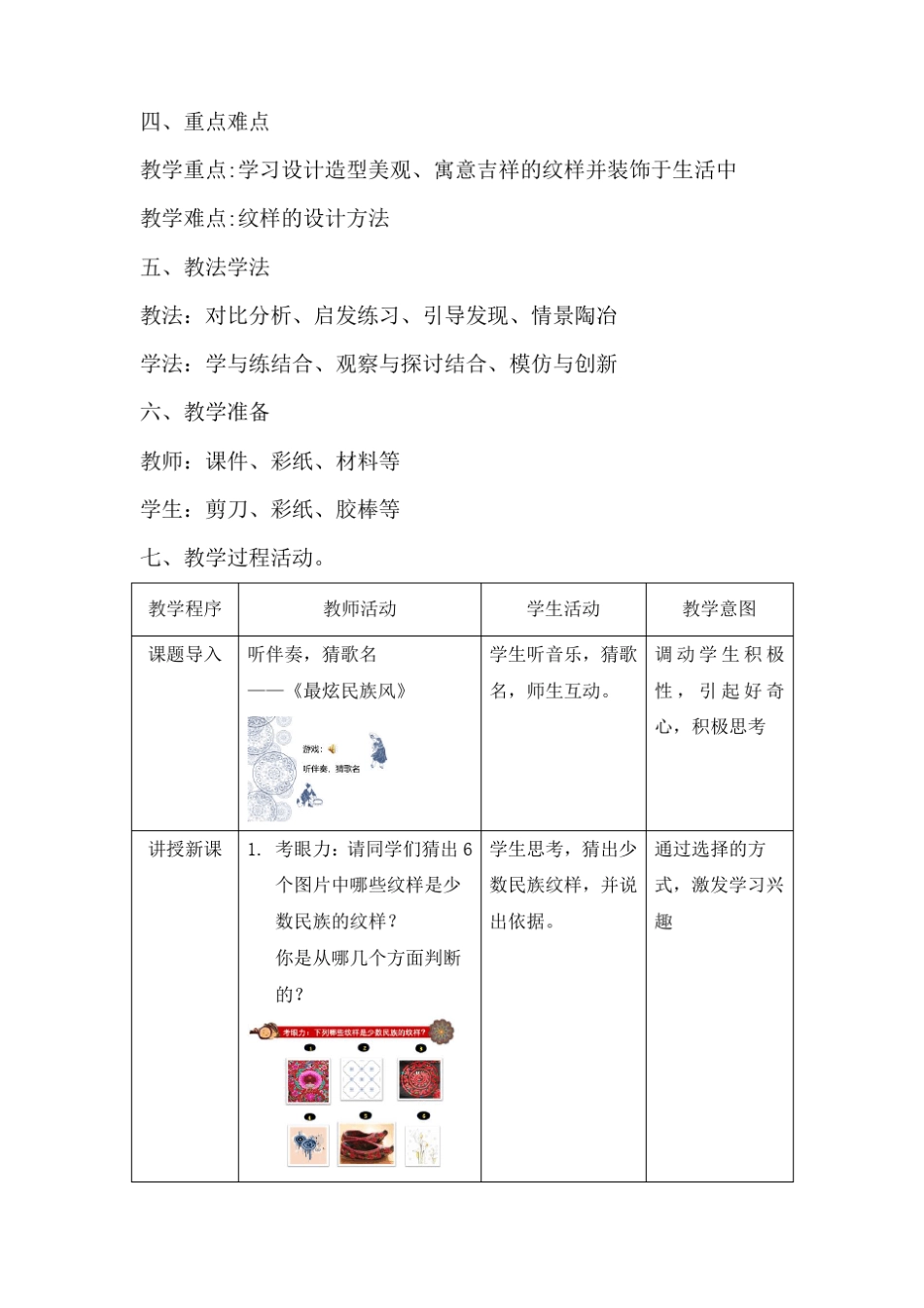 多彩的民族传统纹样教学设计_第2页