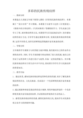 多彩的民族传统纹样教学设计