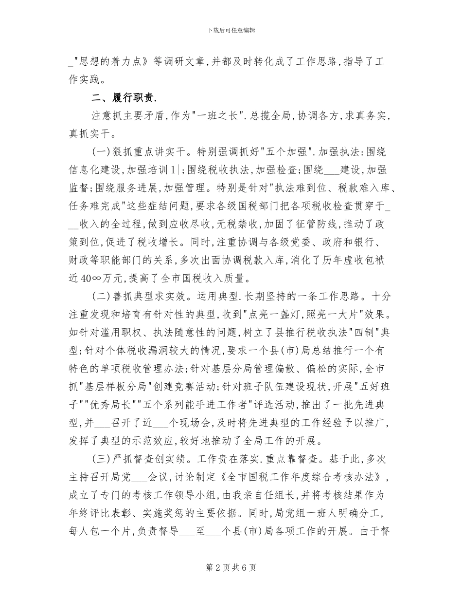 2024年税务个人年终总结报告_第2页