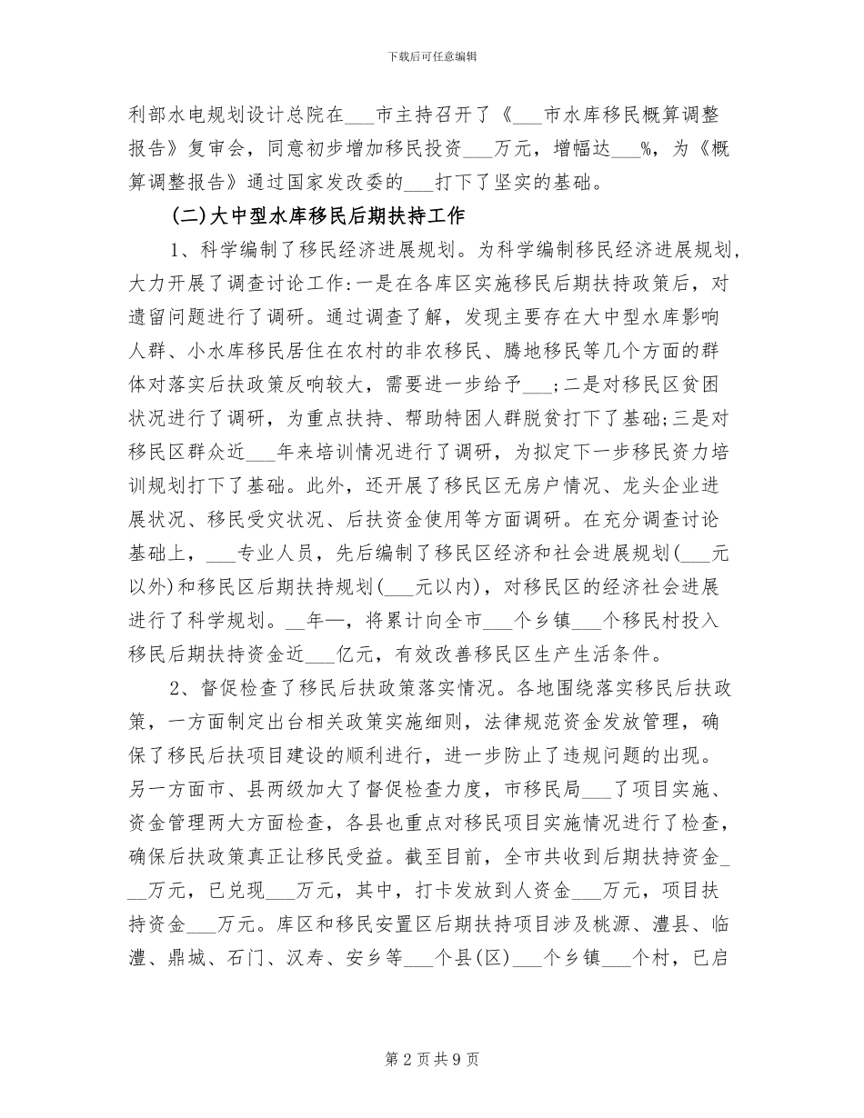 2024年移民局年终总结_第2页