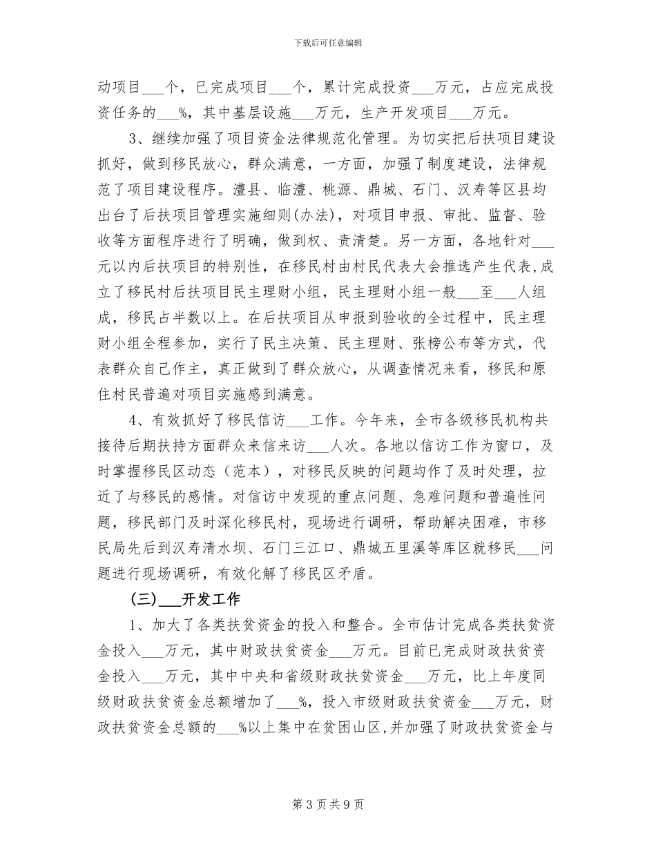 2024年移民局年终总结_第3页