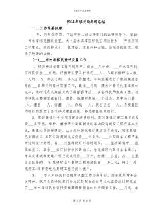 2024年移民局年终总结