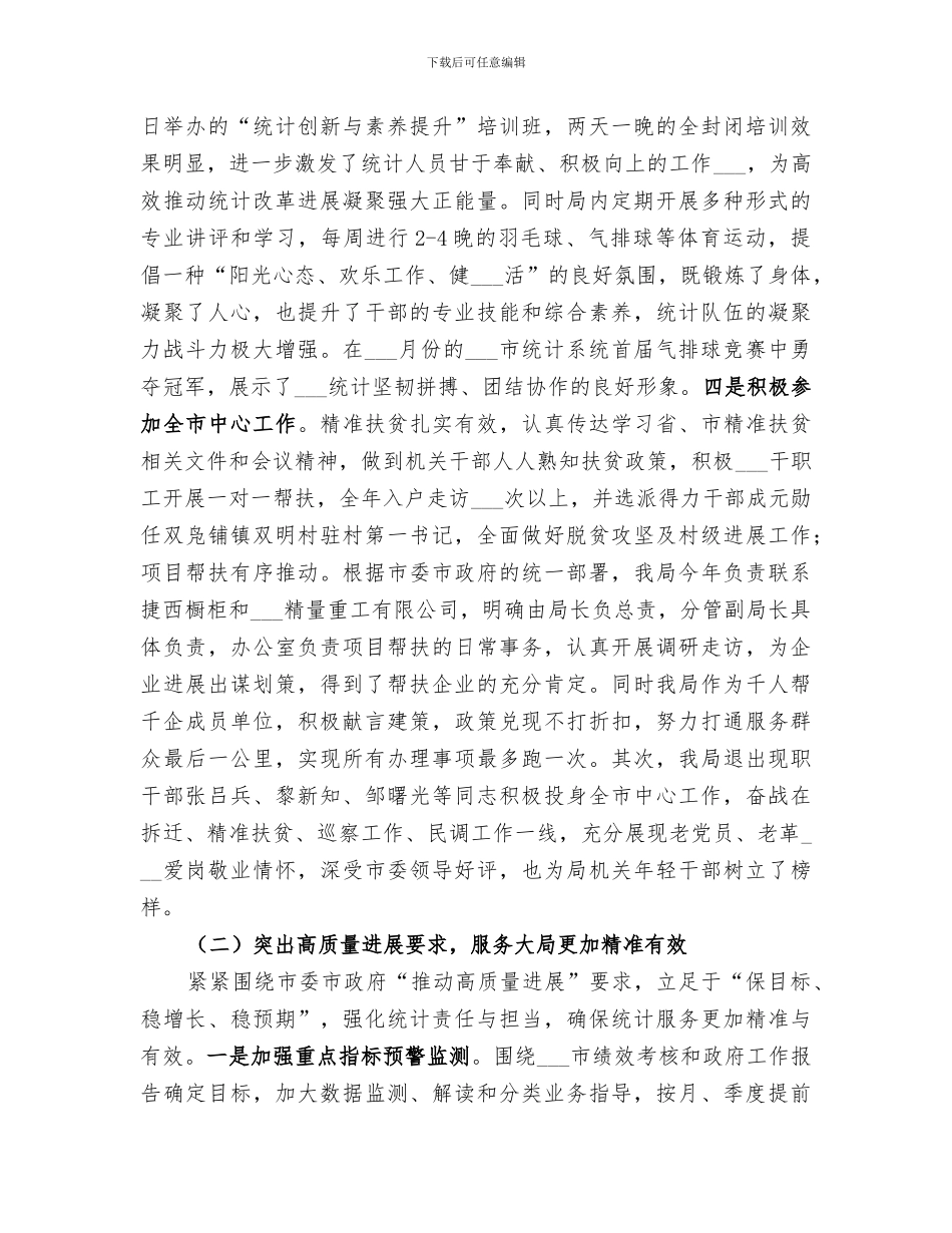 2024年统计局年终工作总结范本_第2页