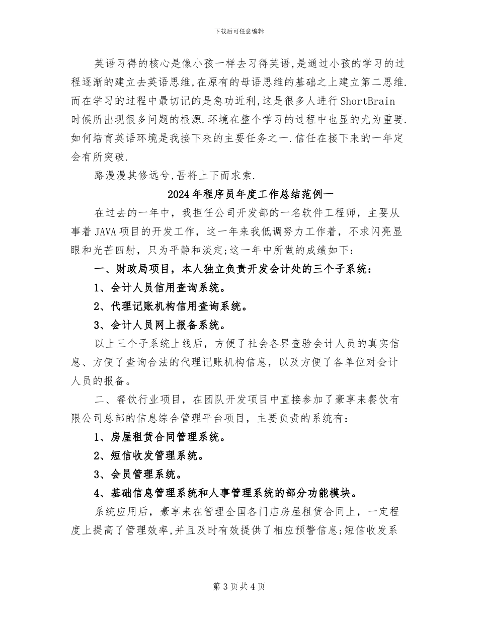 2024年程序员年度工作总结报告_第3页