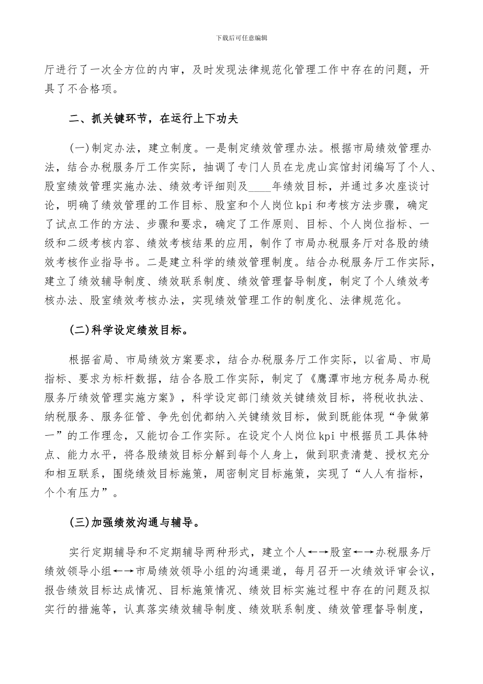 2024年税务个人的年终工作总结范文_第2页