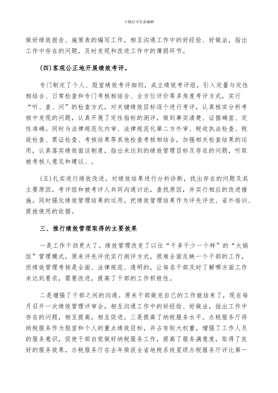 2024年税务个人的年终工作总结范文_第3页