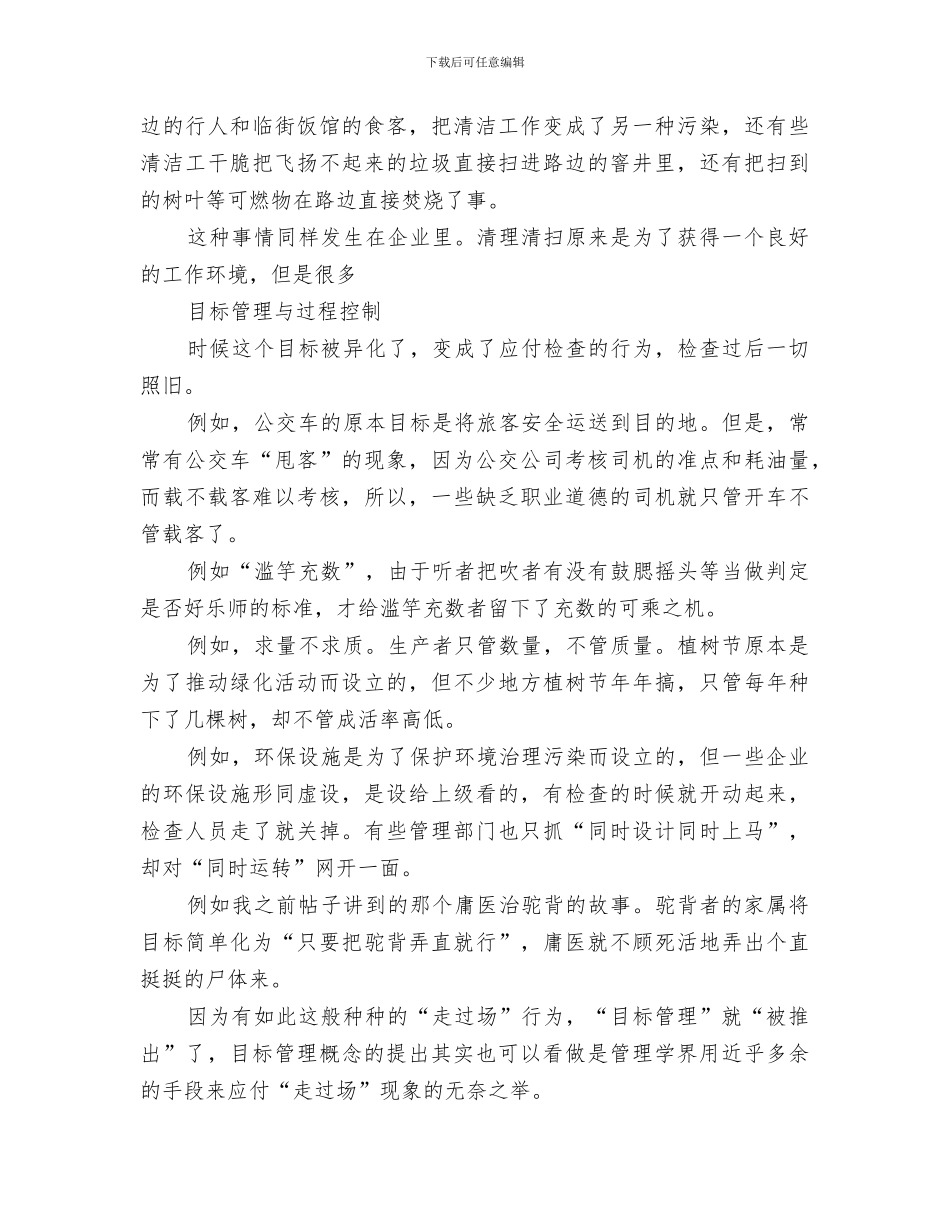 2024年统计过程控制SPC学习与总结范文_第3页