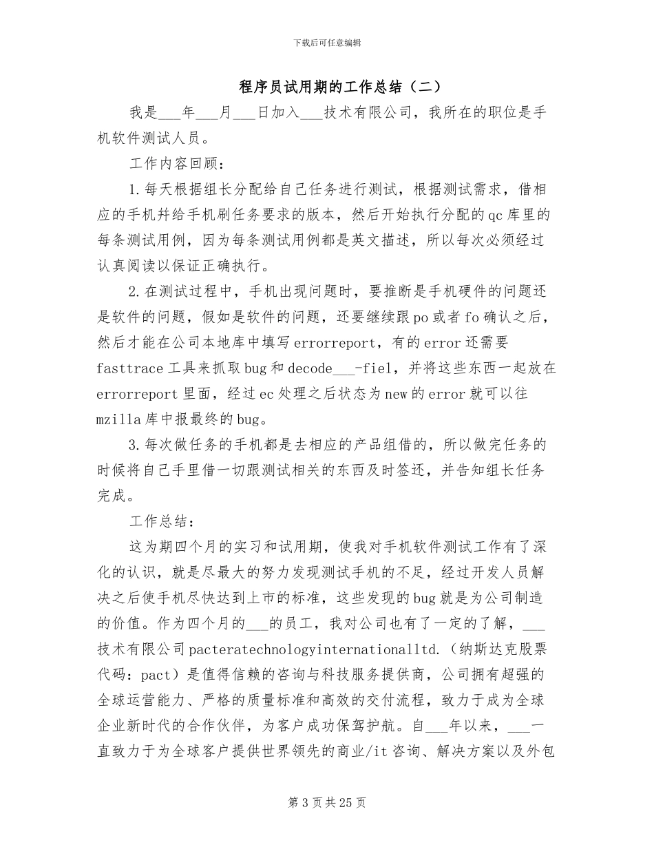 2024年程序员试用期的工作总结_第3页