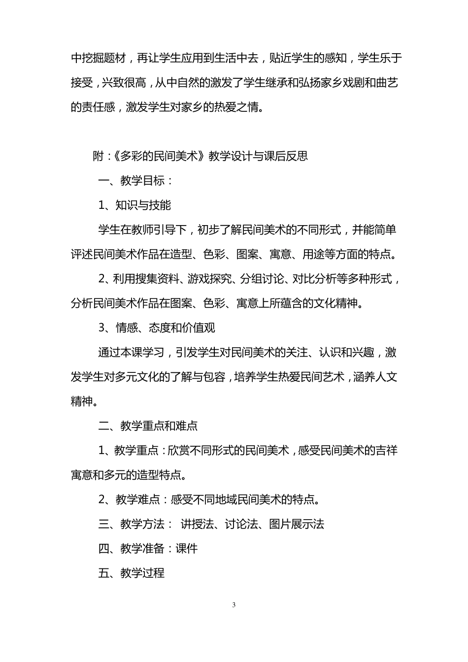 多彩的民间艺术教学反思3篇_第3页