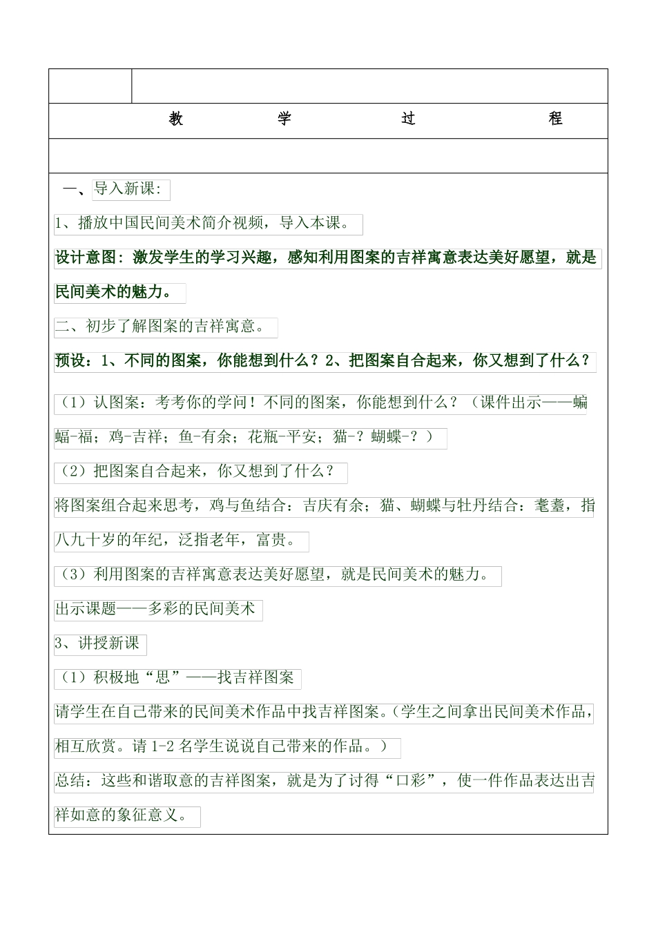 多彩的民间美术_第2页