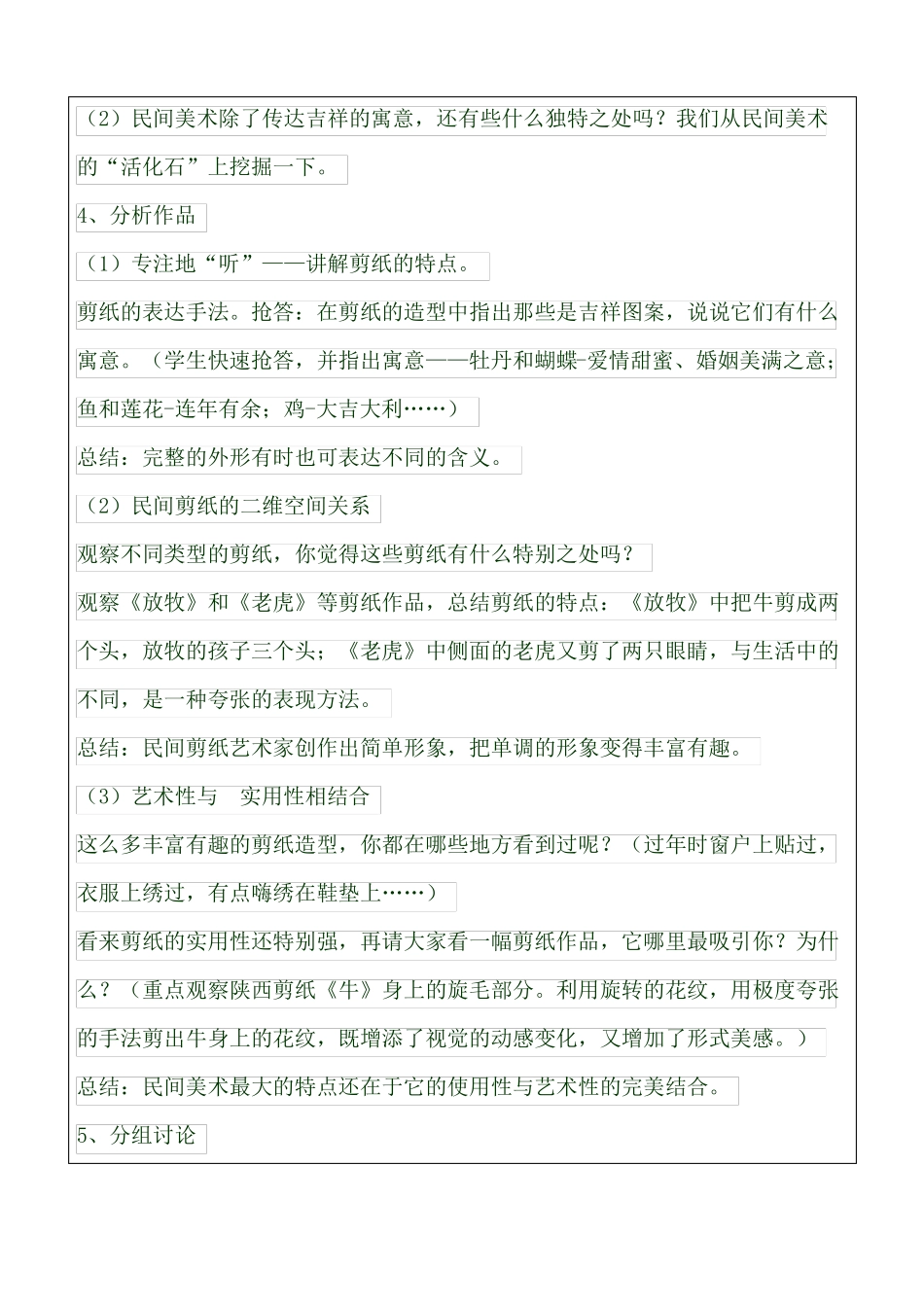 多彩的民间美术_第3页