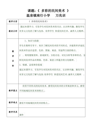 多彩的民间美术