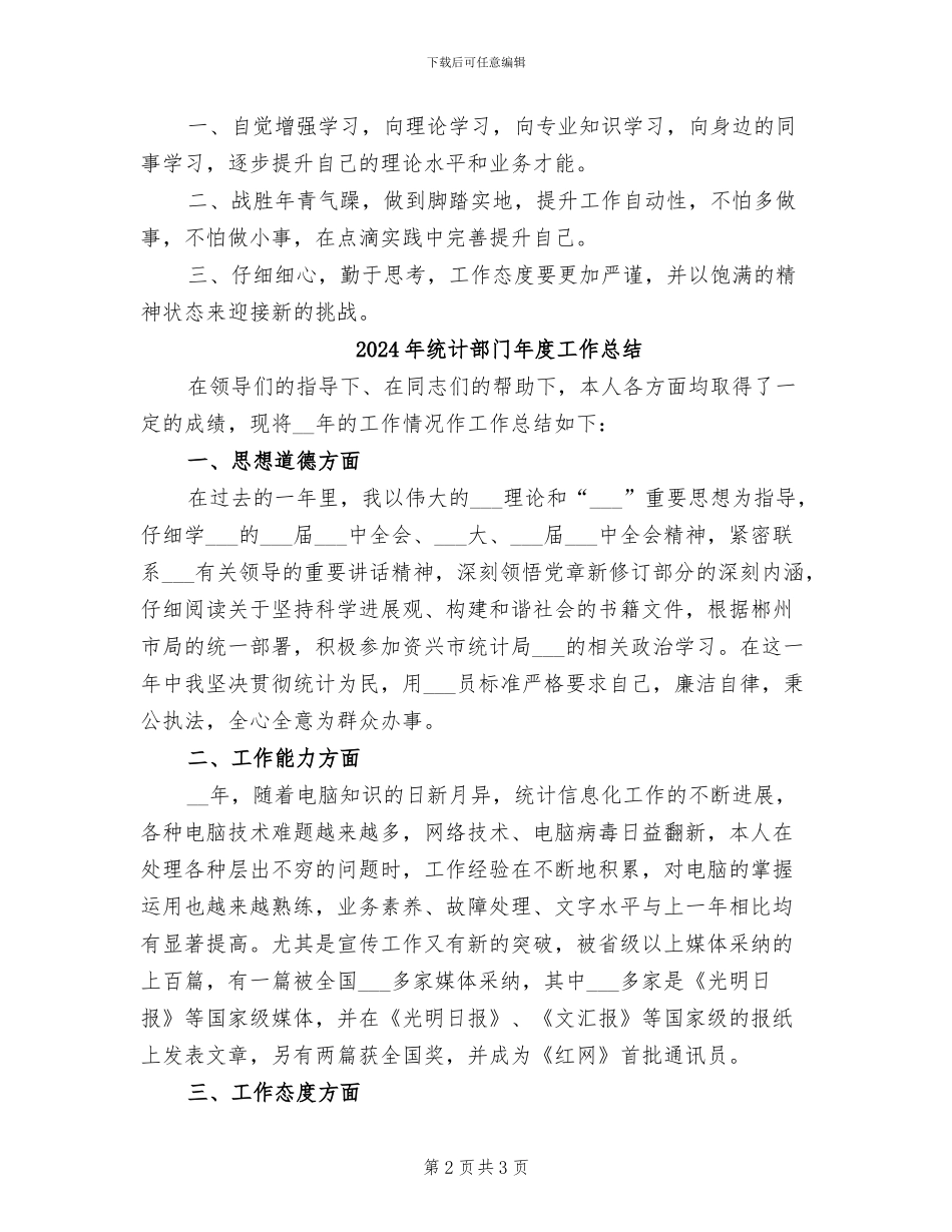 2024年统计部门个人工作总结_第2页