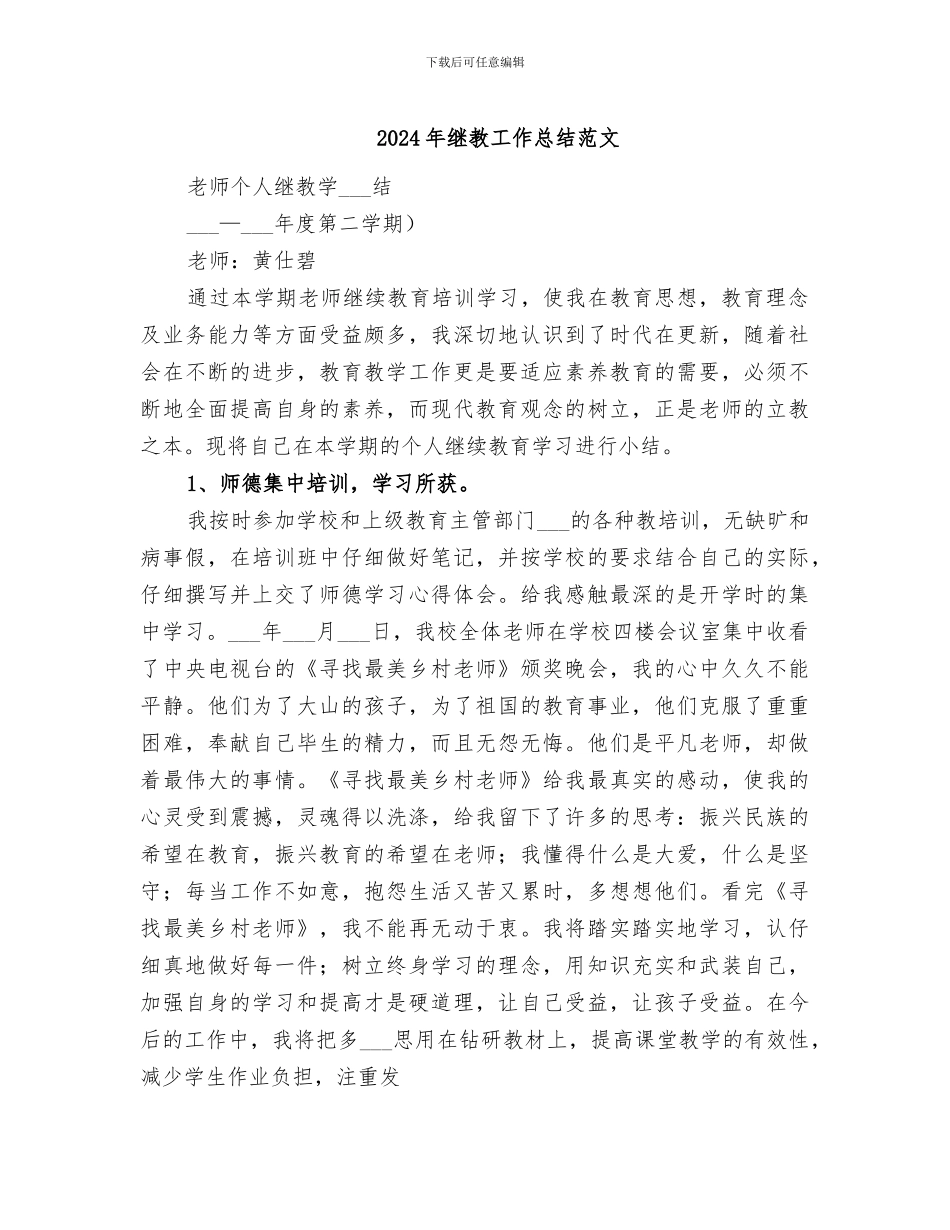 2024年继教工作总结范文_第1页
